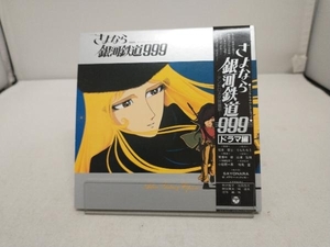 さよなら銀河鉄道999　ドラマ編CD　紙ジャケット