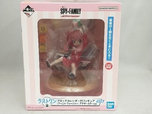 ラストワン賞 アーニャ・フォージャー ブロックカレンダー付フィギュア アナザーカラーver. 一番くじ SPY×FAMILY -Mission Start!-Ver.1.5