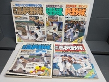 報知高校野球 1988年 5冊セット_画像1