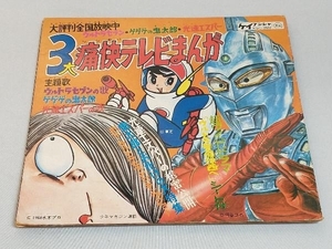  Junk 3 большой боль . телевизор ...sono сиденье Ultra Seven. . GeGeGe no Kintaro высокая скорость ESP. .