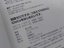 知識ゼロですが、つみたてNISAとiDeCoをはじめたいです。 横山光昭_画像4