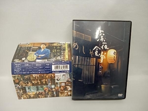 帯あり DVD 深夜食堂 第二部 ディレクターズカット版 DVD-BOX