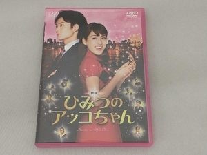 【1円出品】【売れ残り処分】DVD 映画 ひみつのアッコちゃん