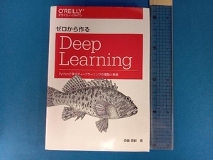 ゼロから作るDeep Learning 斎藤康毅