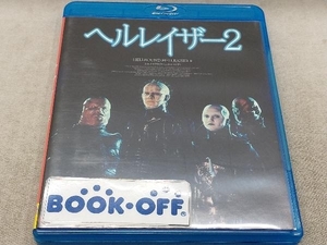 ヘルレイザー2(Blu-ray Disc)