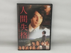 DVD 人間失格