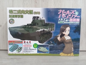 PLATZ ガールズ＆パンツァー最終章 特二式内火艇(カミ) 知波単学園 1/72 ワニVer. プラモデル