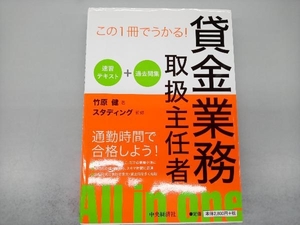 賃金業務取扱主任者速習テキスト+過去問集 竹原健