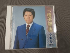 三橋美智也 CD 三橋美智也全曲集2020