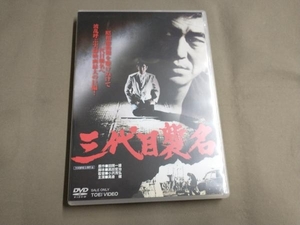 DVD 三代目襲名