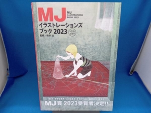 MJ イラストレーションズブック 2023 峰岸達