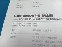 Excel 最強の教科書 完全版 藤井直弥_画像3