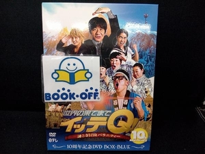 DVD 世界の果てまでイッテQ!10周年記念DVD BOX-BLUE