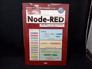  start .. Node-RED Node-RED user group Japan 