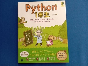 Python 1年生 森巧尚