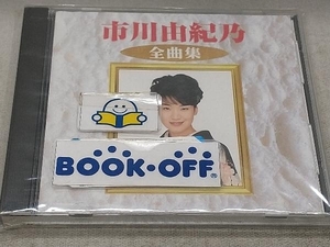 市川由紀乃 CD 全曲集