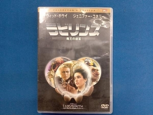 DVD ラビリンス 魔王の迷宮 コレクターズ・エディション