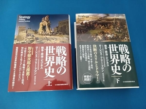 戦略の世界史上下巻　ローレンス・フリードマン　日本経済新聞出版社