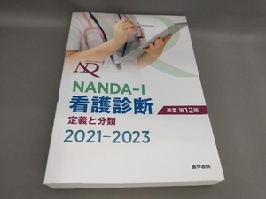 NANDA‐I看護診断 原書第12版(2021-2023) 医学書院