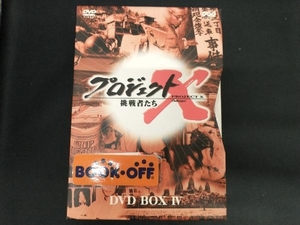 DVD プロジェクトX挑戦者たち 第期 DVD-BOX