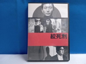 DVD 絞死刑