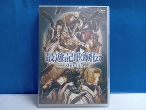 DVD 最遊記歌劇伝 -Burial- (DVD2枚組)