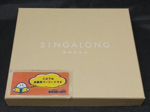 緑黄色社会 CD SINGALONG(初回生産限定盤)(Blu-ray Disc付)