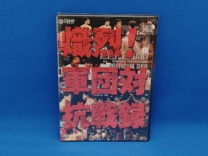 DVD 新日本プロレス創立35周年記念DVD 熾烈!!軍団対抗戦録