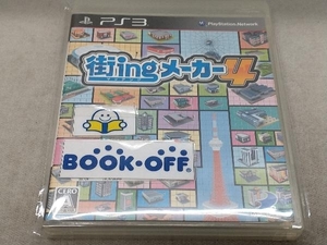 PS3 街ingメーカー4