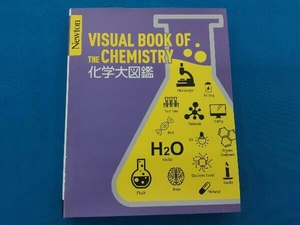 Newton大図鑑シリーズ 化学大図鑑