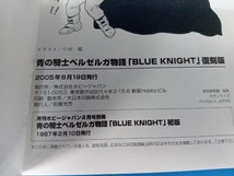 青の騎士ベルゼルガ物語 BLUE KNIGHT Ⅰ＆Ⅱ 復刻版_画像5