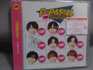 【未開封品】 なにわ男子 CD POPMALL(初回限定盤2)(DVD付)