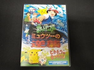 DVD 劇場版ポケットモンスター ミュウツーの逆襲/ピカチュウのなつやすみ