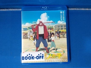 バケモノの子 期間限定スペシャルプライス版(Blu-ray Disc)