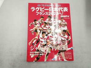 ラグビー日本代表 フランス2023へ! ラグビーマガジン編集部