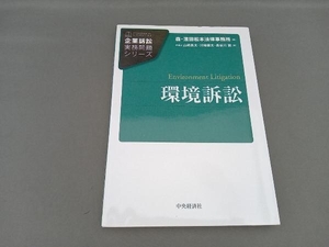 環境訴訟 森・濱田松本法律事務所