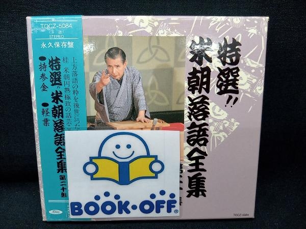 2024年最新】Yahoo!オークション -米朝落語全集の中古品・新品・未使用 