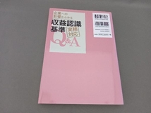 収益認識基準 実務対応Q&A EY新日本有限責任監査法人_画像2