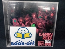 (キッズ) CD KAMEN RIDER BEST 1971~1994_画像1