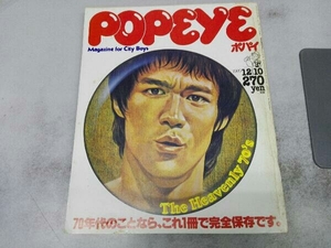 シミあり POPEYE ポパイ 1980年12月号