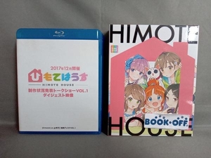 【※※※】[全3巻セット]ひもてはうす Vol.1~3(Blu-ray Disc) Amazon限定特典ディスク付き