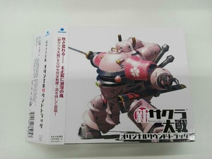 【合わせ買い不可】 新サクラ大戦 オリジナルサウンドトラック (CD3枚組) CD 新サクラ大戦、佐倉綾音、内田真礼、山村響