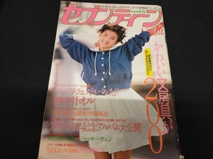 週刊セブンティーン 1987.4.7 16号 宮沢りえ 明石家さんまVSジャッキー・チェン 昭和62年