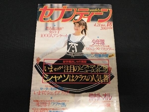 週刊セブンティーン 1987.4.21 18号 宮沢りえ 昭和62年