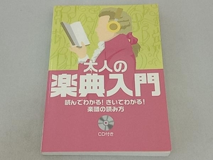 大人の楽典入門 長沼由美