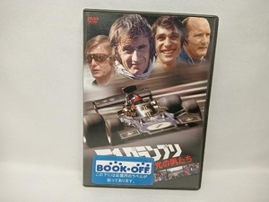 DVD F1グランプリ 栄光の男たち