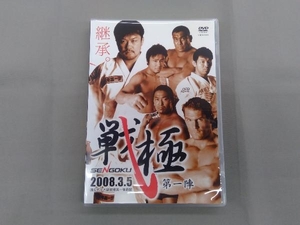 DVD 戦極 第一陣