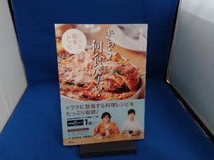 きのう何食べた? シロさんの簡単レシピ 講談社