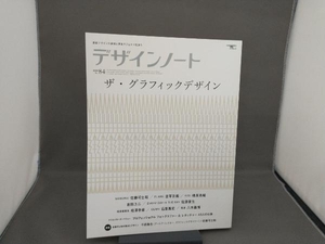 デザインノート(No.84) 誠文堂新光社