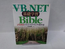 VB.NET基礎学習Bible 河西朝雄_画像1